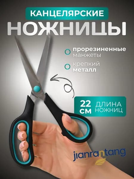 Ножницы 215 см, 1 шт.