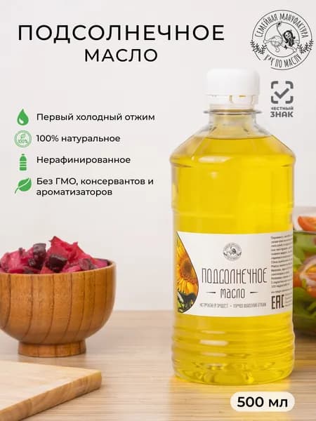 Масло подсолнечное холодного отжима "Как по маслу" 500 мл