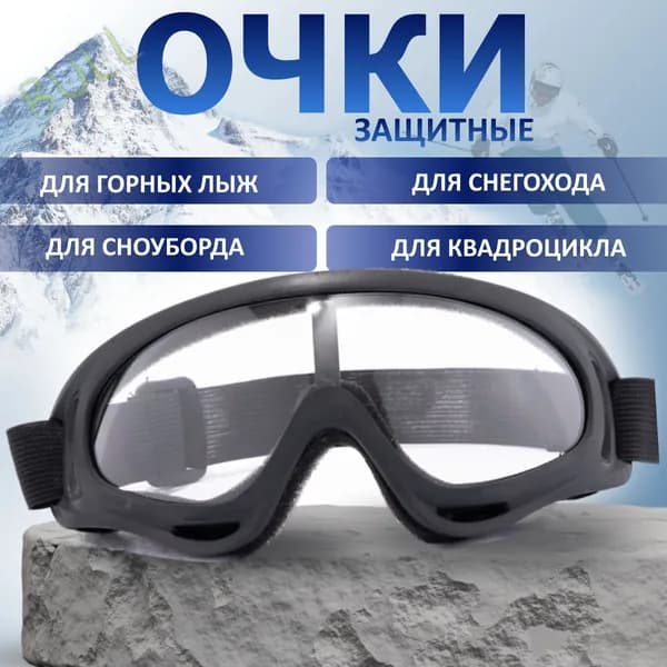 Маска горнолыжная