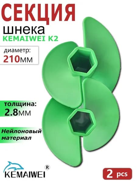 KEMAIWEI Шнек ледобура