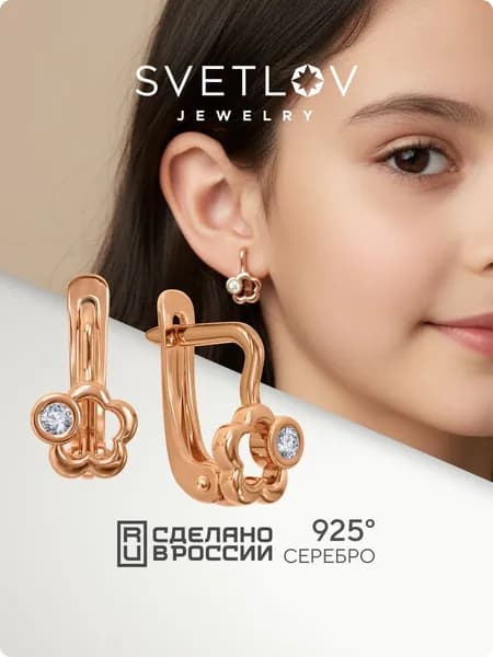 SVETLOV Позолоченные серьги детские серебро 925 пробы с фианитами