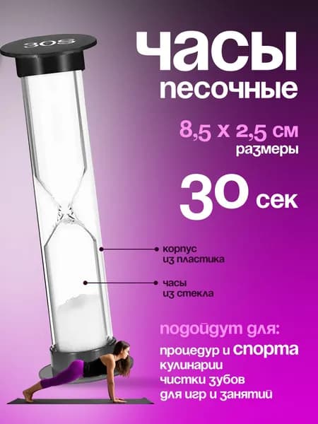 Li.Home Песочные часы на 30 сек, 1 шт