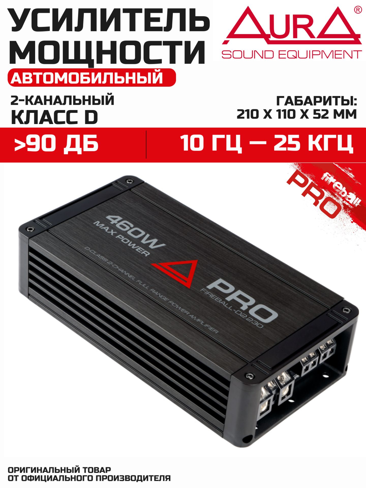 2-канальный усилитель мощности AURA автомобильный FIREBALL-D2.230-PRO