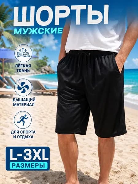 Шорты
