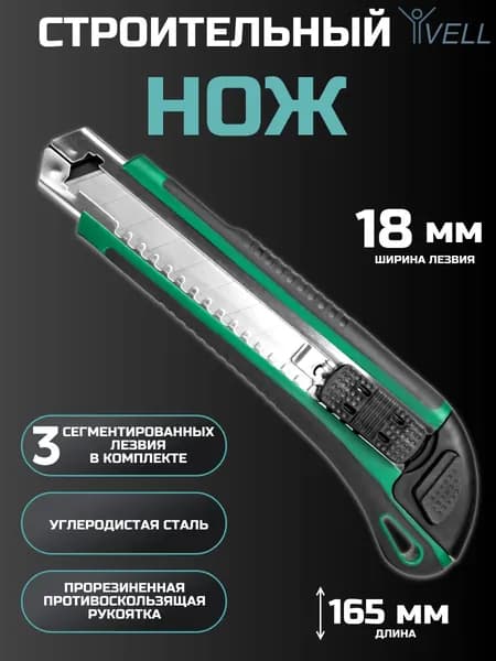 Строительный нож Vell 18 мм, 165 мм, 3 лезвия