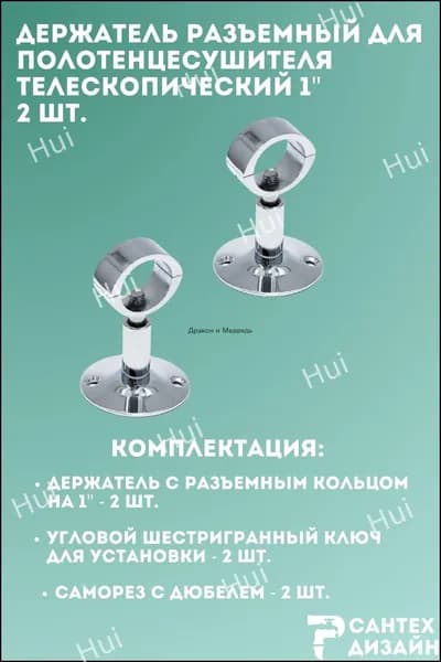 Держатель для полотенцесушителя с разъемным кольцом 1" (для трубы 32 мм) телескопический, 2 шт