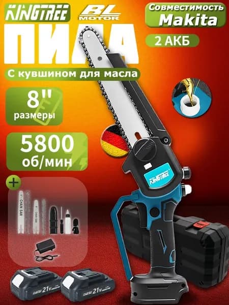 Пила аккумуляторная цепная садовая,Сучкорез, Хищник,2*3.0Ач