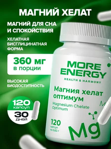 БАД к пище Магний Хелат Оптимум (Magnesium chelate optimum)