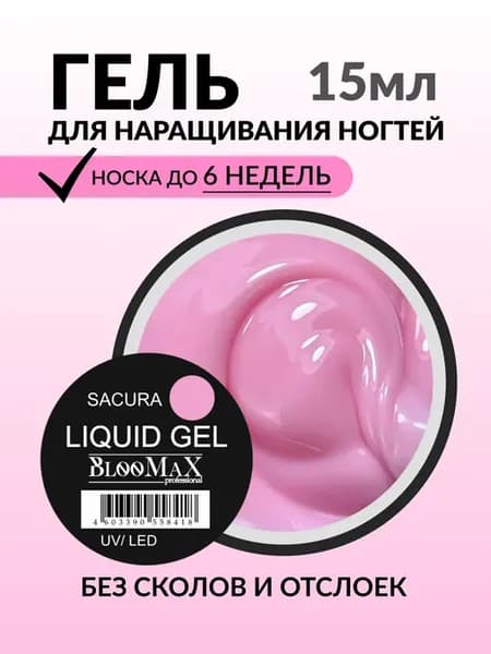 Ликвид гель для наращивания ногтей укрепляющий 15г