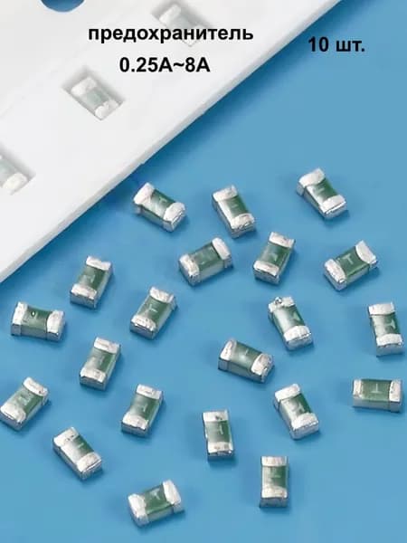10ШТ Одноразовый SMD предохранитель 0603 1608 0.25A 375MA 0.5A 1A 1.5A 2A 2.5A 3A 4A 5A 6A 7A 8A Быстродействующий керамический предохранитель для поверхностного монтажа
