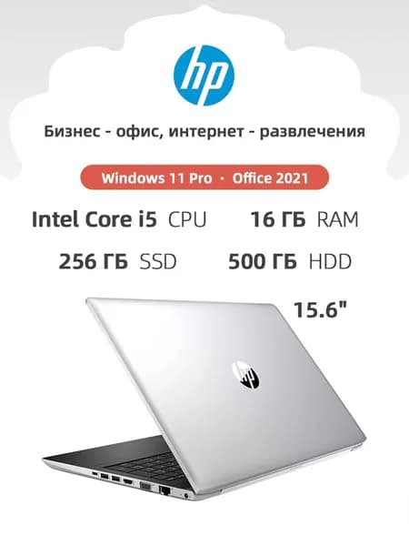 HP Ноутбук 15.6", Intel Core i5-7200U, RAM 16 ГБ, HDD, SSD 256 ГБ, Intel HD Graphics, Windows Pro, серебристый, Английская раскладка