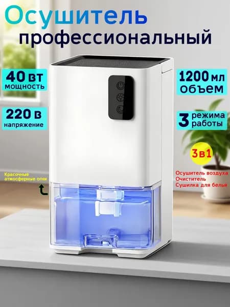 Осушитель воздуха 200853