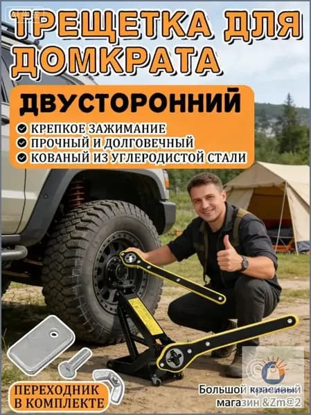 Домкрат автомобильный, нагрузка до 1 т