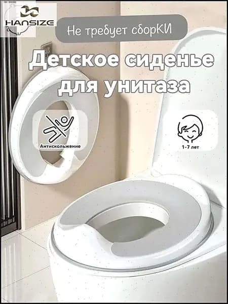 Детское сиденье-накладка для унитаза, серое