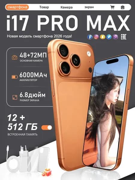 Смартфон i17 Pro Max 12+512 (Cosmic Orange)，6000 мАч