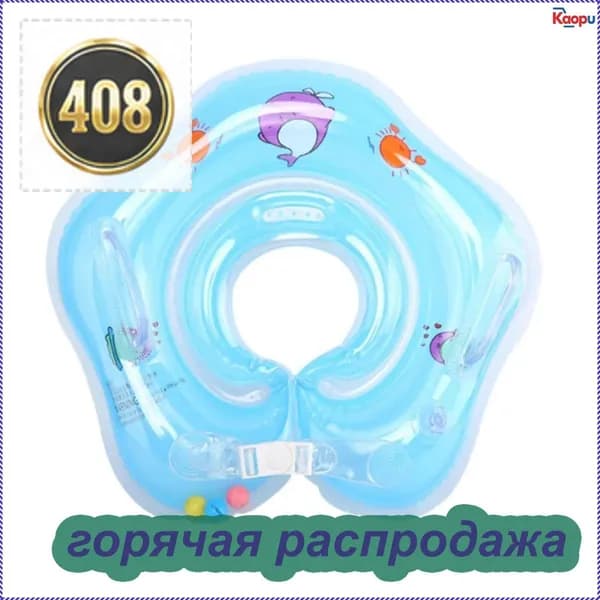 Эксклюзивный плавательный круг для новорожденных и малышей с рождения, предназначенный для безопасного купания младенцев в ванне и бассейне, надувное приспособление надевается на шею ребенка
