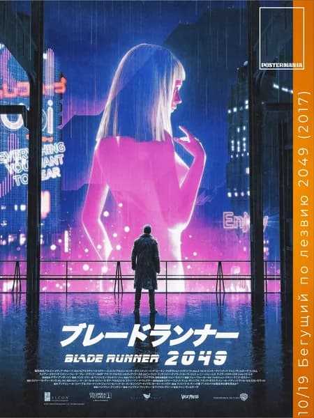 Постермания Постер "Бегущий  по лезвию 2049", 30 см х 20 см
