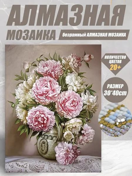 Цветочная серия, набор алмазной живописи ручной работы DIY 400X500 мм Безрамочный