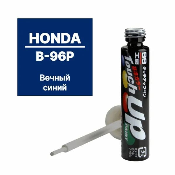 Краска HONDA (ХОНДА) B-96P для ремонта сколов и царапин Soft99 TOUCH UP PAINT, флакон с кисточкой, 12 мл арт. H-75E