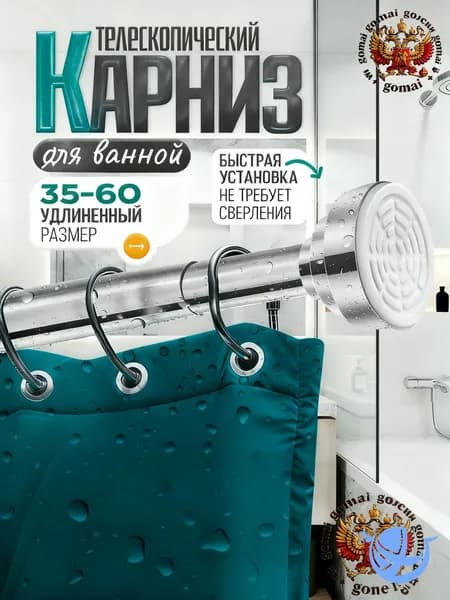 Карниз для ванной гладкий 1 ряд Телескопический
