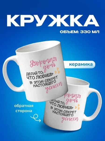Кружка керамическая для чая для дочки
