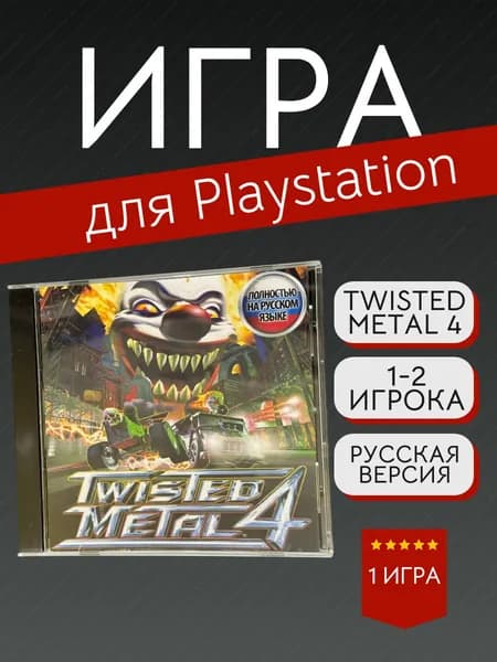 Игра Twisted Metal 4 (PlayStation, PlayStation 2, Русская версия)