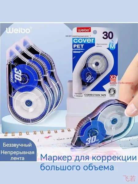 Корректор-лента, 30 мх5 мм, на блистере