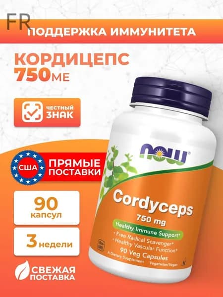 NOW Кордицепс Cordyceps для иммунитета 750 мг 90 капсул (массой 900 мг)