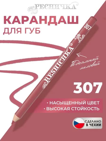 Ресничка Карандаш для губ тон 307, лилово-нюдовый