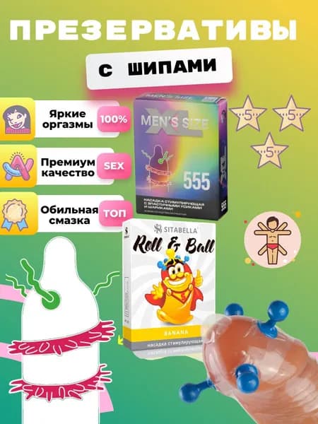 Презервативы с усиками и шипами Sitabella