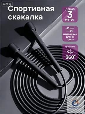 Спортивная скакалка регулируемая 3м ПВХ для взрослых и детей фитнес дома