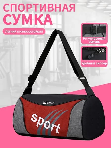 Сумка спортивная