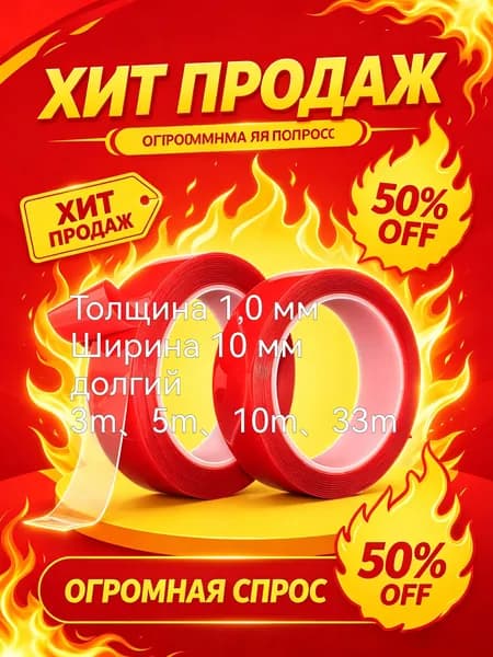 Армирующая лента 10 мм 33 м, 1 шт