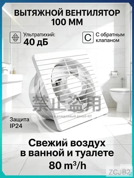 Вытяжной вентилятор 100 мм бесшумный 40 дБ с обратным клапаном для ванной туалета и кухни накладной 14 Вт произв
