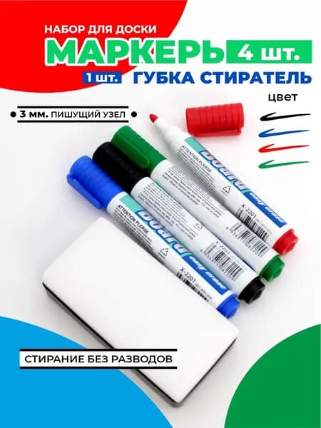 Набор маркеров для белой магнитной доски+губка