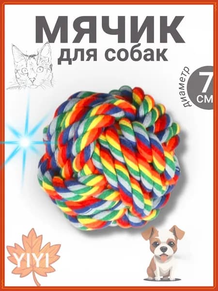 Игрушки для собак. Мяч для собак и щенков средних, крупных пород.