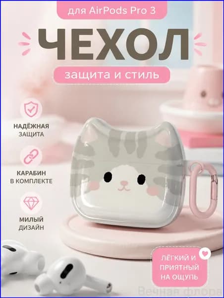 Чехол для наушников AirPods Pro3
