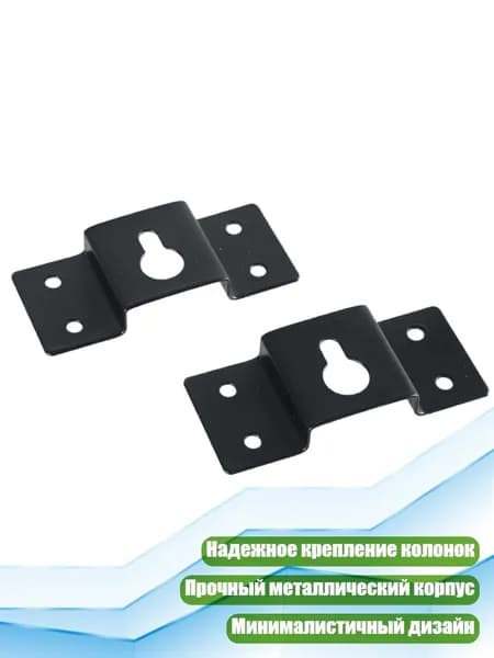 Настенные кронштейны для музыкального оборудования из прочного металла для надежного размещения колонок и минималистской организации дома