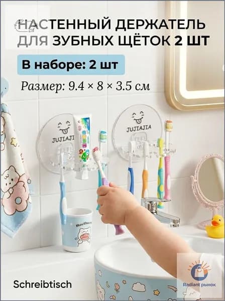 Стакан для зубных щеток
