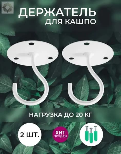 Кронштейн для балконных ящиков 2 шт