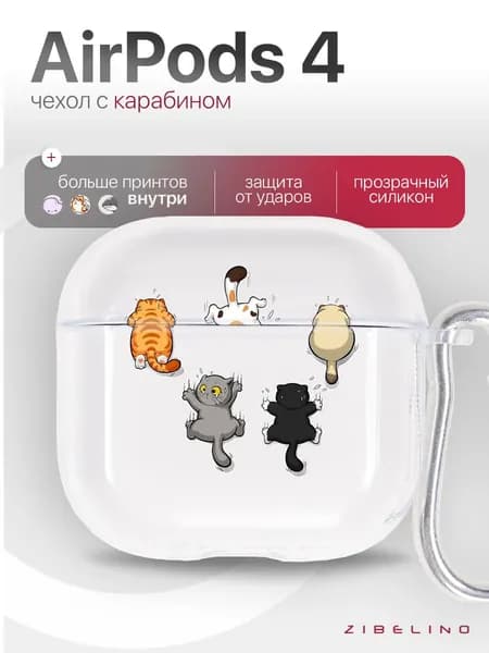 Чехол для наушников Airpods 4, прозрачный, силиконовый с карабином, с принтом ПОВИСЛИ / чехол на Айрподс 4, кейс для наушников