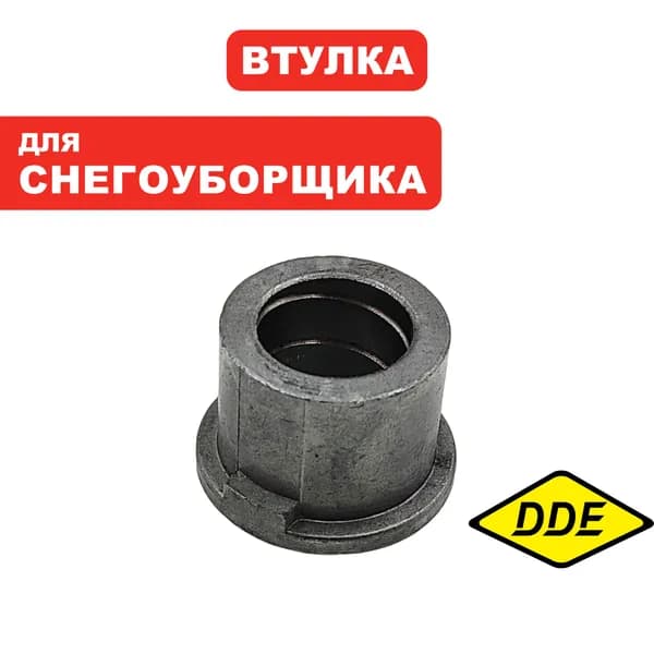 Втулка для снегоуборщика DDE ST6562
