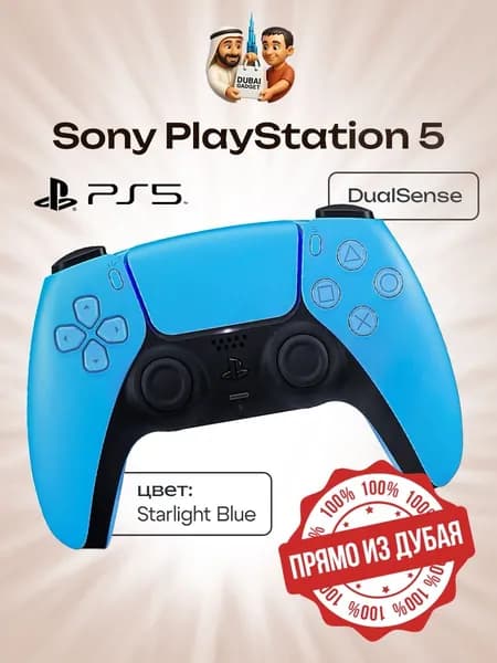 Беспроводной геймпад Sony DualSense, Starlight Blue