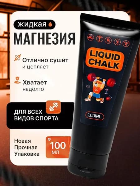Магнезия жидкая Магнезия 0.12 кг