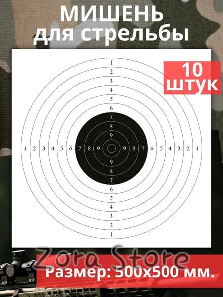 AGAMI Мишень для стрельбы