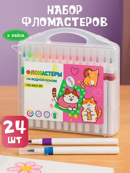 Набор фломастеров, 24 шт.