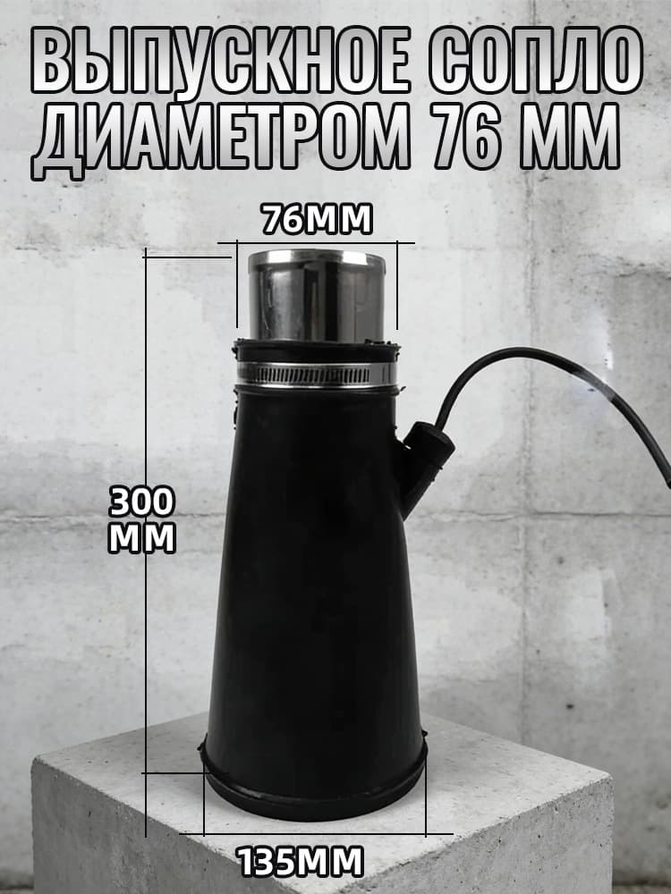 Насадка для для шланга 76мм для вытяжки выхлопных газов