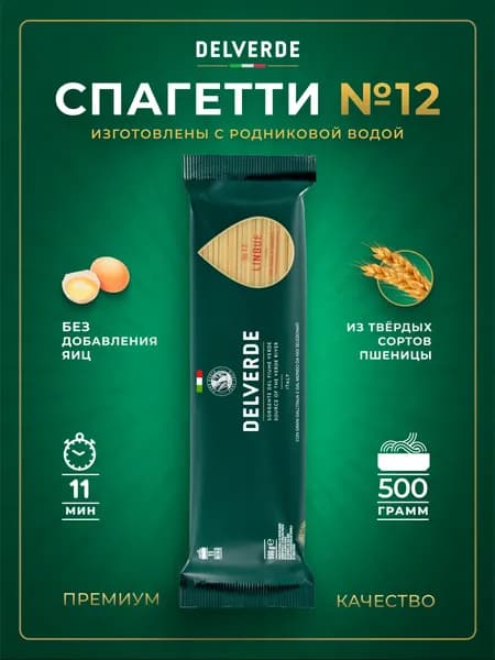 Макароны DELVERDE № 012 Лингуэ, 500 г