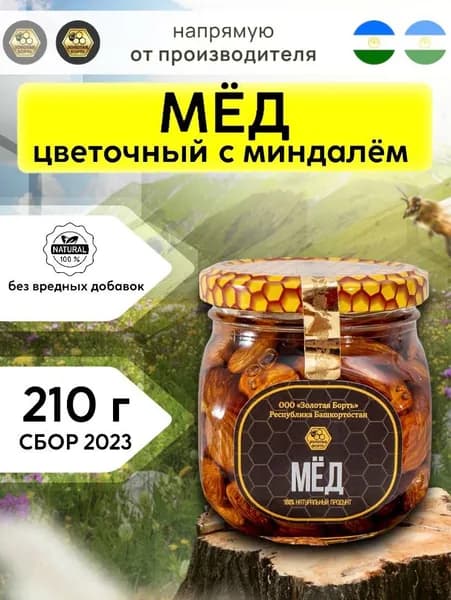 Мёд с миндалем Здоровье с пасеки 210г