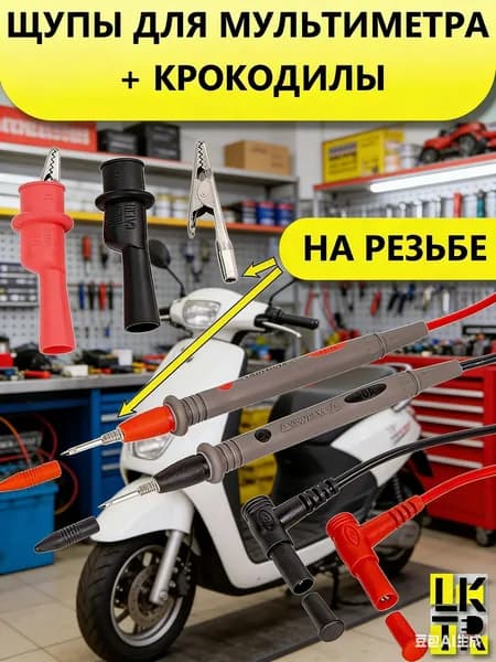 Зонд для измерения зазоров/Набор щупов с крокодилами, для мультиметра, на резьбе. Безопасные и долговечные, подходит для домашних и офисных нужд